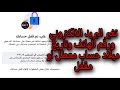 تغير رقم الهاتف والبريد الالكتروني وتاريخ الميلاد الحساب الفيسبوك معطل او مقفل