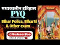 मध्यकालीन इतिहास | Bihar Police, BiharSi & Other exam| Pyq Questions|#gk #bihar#biharpolice#railway