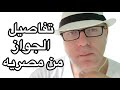 ايه حكاية العروسه اول لايف في حياتي ع الانستجرام
