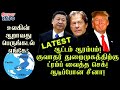 France retaliates Pakistan| பாக். போர்ட்டுக்கு அமெரிக்க செக்!|  World | Tamil | SUPER INFO | New