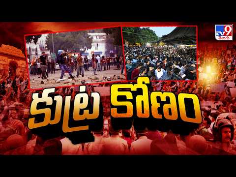 Delhi Conspiracy Angle Under Investigation : కుట్ర కోణం -TV9 - TV9