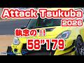 Attack Tsukuba 2026 執念の 58″179!!
