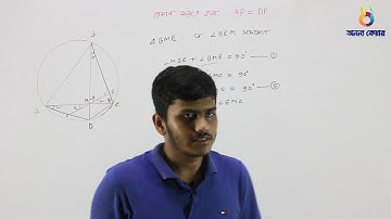 ব্রহ্মগুপ্তের উপপাদ্য (Brahmagupta