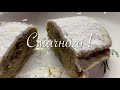 Рождественский Штоллен. STOLLEN