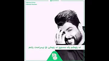 محمود الترکی ضمنی ضمنی کوردی 