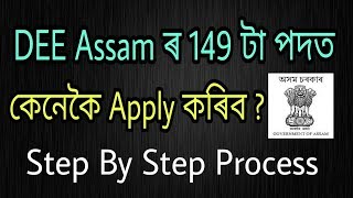 DEE Assam Recruitment 2019 : Online Apply Process : Step By Step screenshot 4