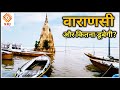 Varanasi Flood 2021 | FLOOD IN VARANASI| KASHI VISHWANATH CORRIDOR| वाराणसी में बाढ़ | काशी में बाढ़