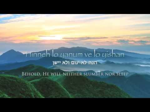 SHIR LAMAALOT / SONG OF ASCENTS שיר למעלות (Psalm 121) - James Block