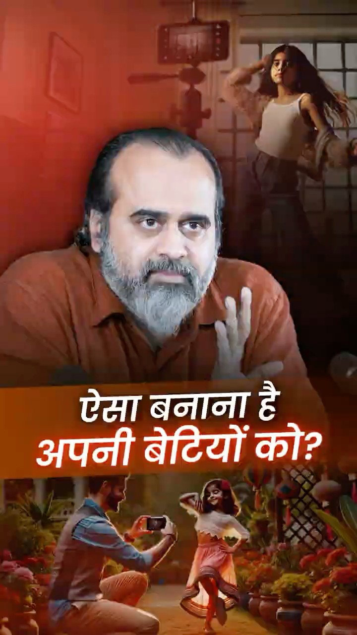ऐसे बनाना है अपनी बेटियों को? || आचार्य प्रशांत