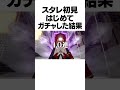 はじめてのガチャでプレミをかます新米開拓者
