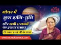 गोचर में गुरु शनि युति | सभी १२ लग्नों पर इसका प्रभाव | Guru-Shani yuti | Jupiter Shani conjunction