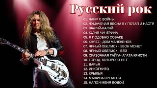 Русский рок во всей красе! Мощь и страсть #5