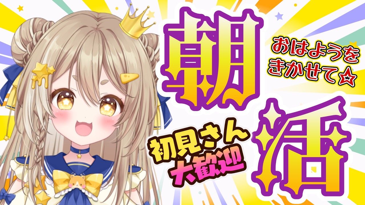【雑談/朝活】朝から元気が出ない?そんなキミには公星ひなき#shorts