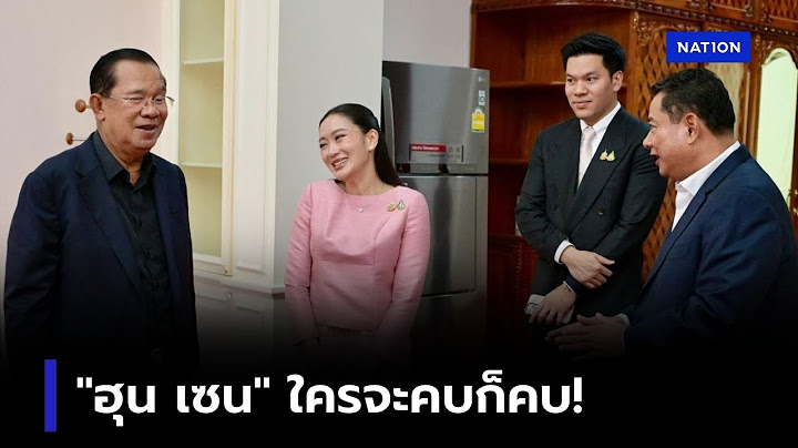 "ฮุน เซน" ใครจะคบก็คบ! | ทันข่าวเย็น | 20 มิ.ย. 68 | NationTV22