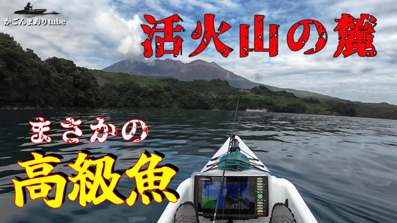 釣り）この水深に高級魚？！初めてのサイズ！カヤックフィッシング
