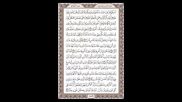 سورة الطلاق - الشيخ خالد الجليل - صفحة 559 للحفظ مكررة ثلاث مرات