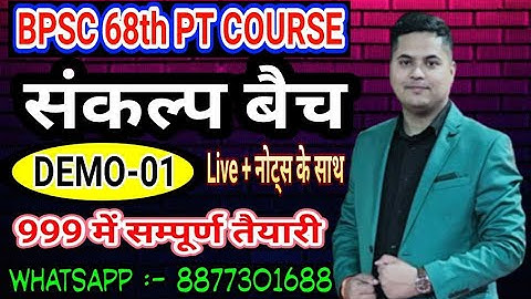 DEMO - 01 / BPSC 68TH PT / COMPLETE COURSE FEES ONLY 999 / BY SANDEEP JHA SIR