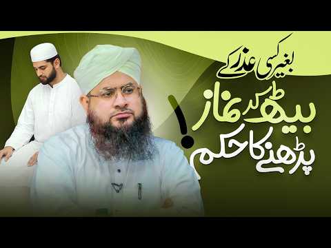 What is the Sharia Ruling on Praying While Seated? | Can You Pray Fard Namaz While Sitting?