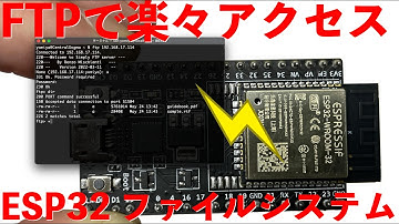 ESP32の内蔵フラッシュでファイルシステムを使ってみる