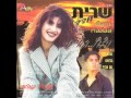 שרית חדד - שלום חבר - Sarit Hadad - Shalom Haver