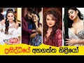         sl actress who was embarrassed in public