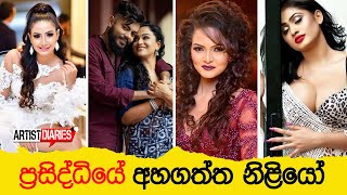 ඇදම නස පරසදධය අපහසතවයට පතවණ ලකව නලය   Sl Actress Who Was Embarrassed In Public