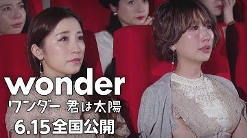 映画『ワンダー 君は太陽』必涙映像 6.15(金)公開