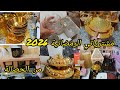 مشتريات رمضان 2026 حبيت نشارك معاكم واش زدت شريت مع السعر ومين شريت 