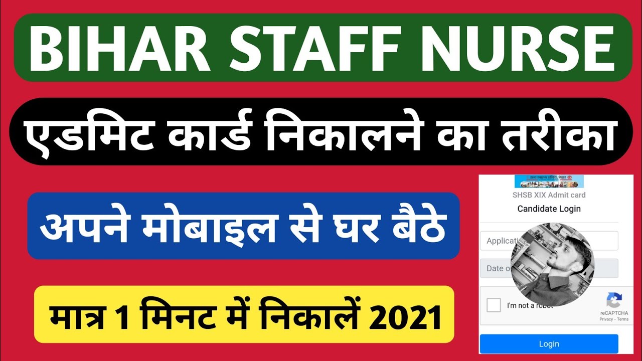 Bihar staff nurse admit card 2021| Bihar staff nurse ka admit card kaise nikale | Bihar shsb admit