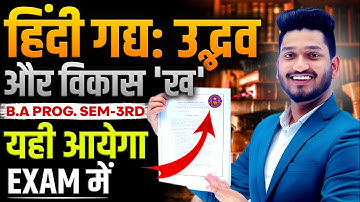 हिंदी गद्य: उद्भव और विकास 