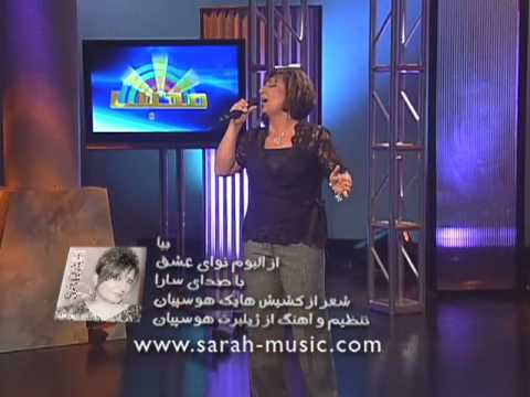 Persian Christian Music Video – "Bia" by Sarah Fard