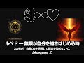 Ep43｜ZPF錬金術 🔥Magnum Opus 08：ルベド：ZがZとして世界を創造する瞬間