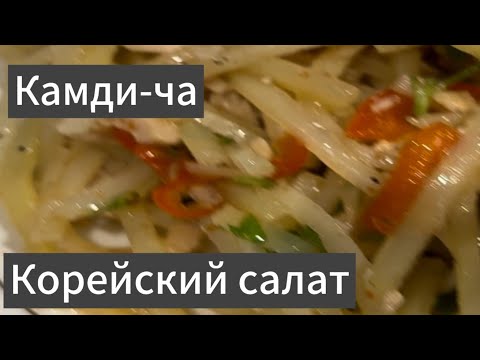 Как приготовить картофель по корейски