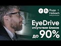 Как ВОДИТЕЛЬСКАЯ ЛИНЗА EyeDrive от Rupp+Hubrach увеличивает поля обзора? | Подробно о технологии |