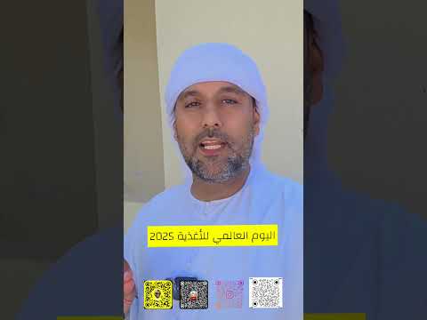 اليوم العالمي للأغذية 2025