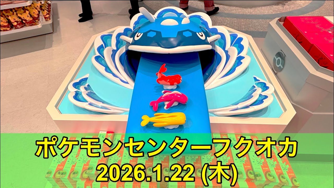 【ポケセン】ポケモンセンターフクオカ訪問！(2026.1.22)
