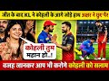 देखिए, हार के बाद KL Rahul ने जोड़े Kohli के आगे हाथ AXAR ने छुए पैर ऐसे जीता करोडो भारतीयो का दिल