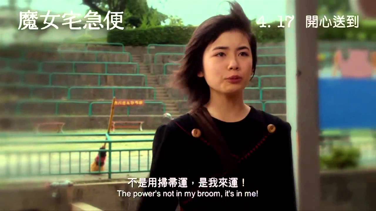Bad Panda Shop — Kiki's Delivery Service 魔女宅急便 (2014) (Region