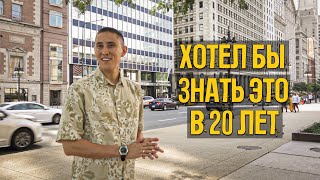 Как развиваться в 20 лет  [selfподкаст] #11