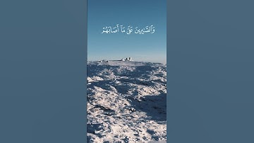 القارئ ماهر المعيقلي { الَّذِينَ إِذَا ذُكِرَ اللَّهُ وَجِلَتْ قُلُوبُهُمْ وَالصَّابِرِينَ }