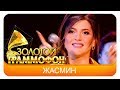 Жасмин  - Дольче вита (Live, 2015)