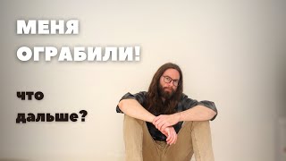 видео: Меня ограбили в Барселоне, как быть дальше? картинка: Меня ограбили в Барселоне, как быть дальше?