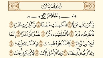 سورة المرسلات/ الشيخ عبد الباسط عبد الصمد - Surat Al-Mursalat AbdulBasit AbdulSamad