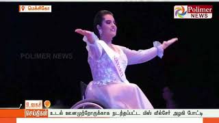 மிஸ் வீல்சேர் அழகி போட்டி