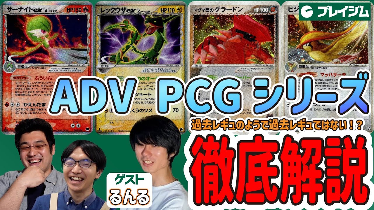 【ADVPCG】ゲスト るんる さんと振り返り動画【ポケカ考察】【RS-PK】