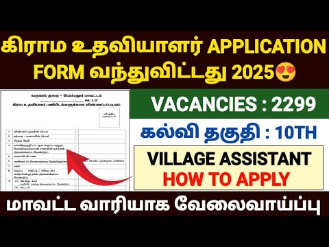 village assistant application