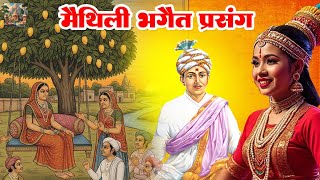 मैथिली भगैत प्रसंग Maithili Bhagait Prasang Bhagait World भगैत संसार