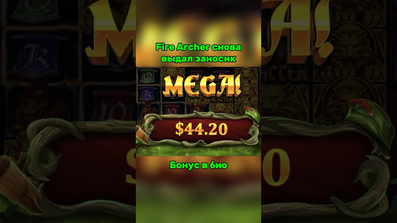 Сколько можно выиграть в Fire Archer за один бонус?