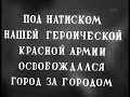 Об освобождении Яхромы 08 декабря 1941 года