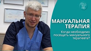 Прием у мануального терапевта